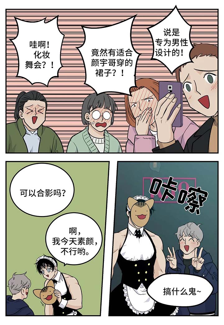 老大的打火机漫画,第34章：衣服1图