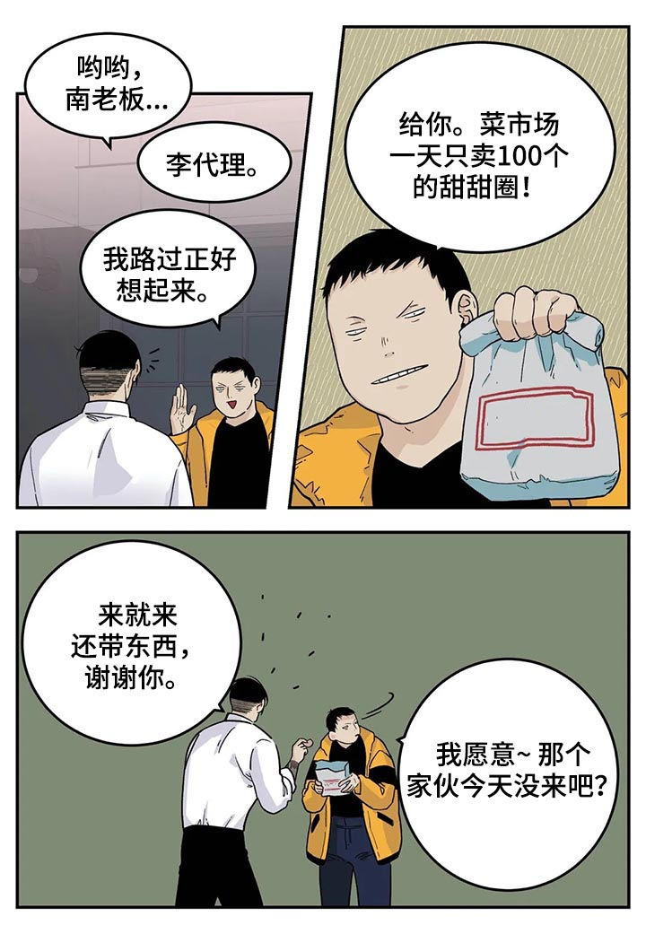 老大的打火机漫画,第42章：牛食1图