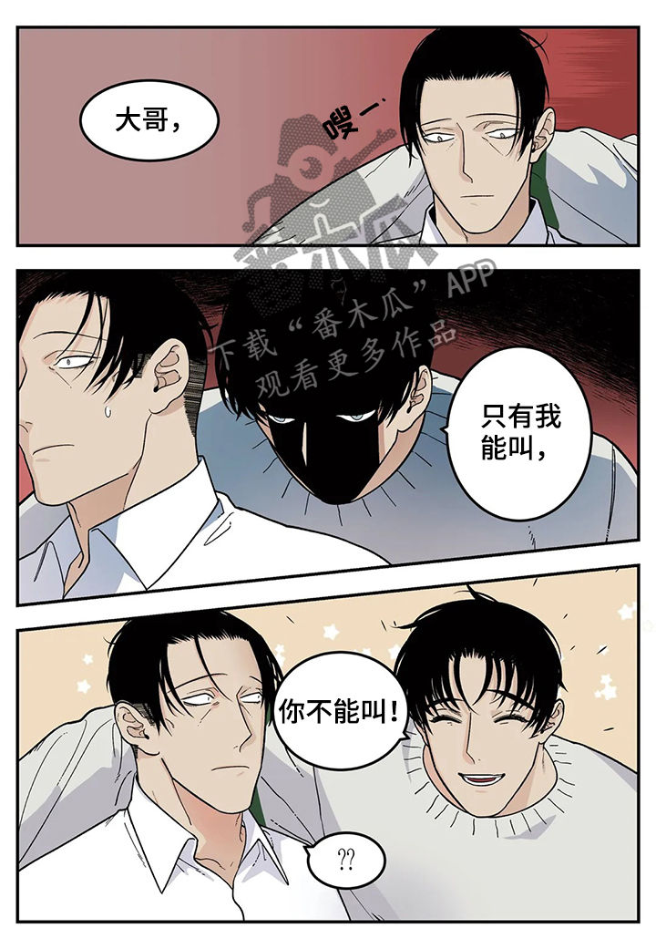 老大的打火机漫画,第57章：橘子3图