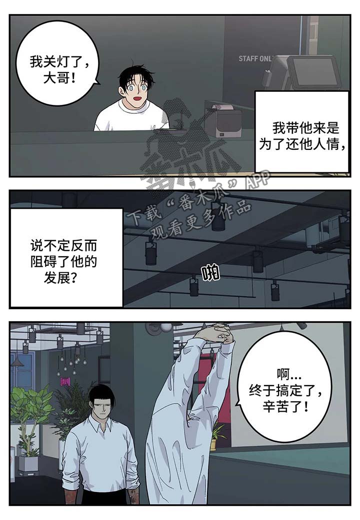 老大的打火机漫画,第27章：子浩出现2图