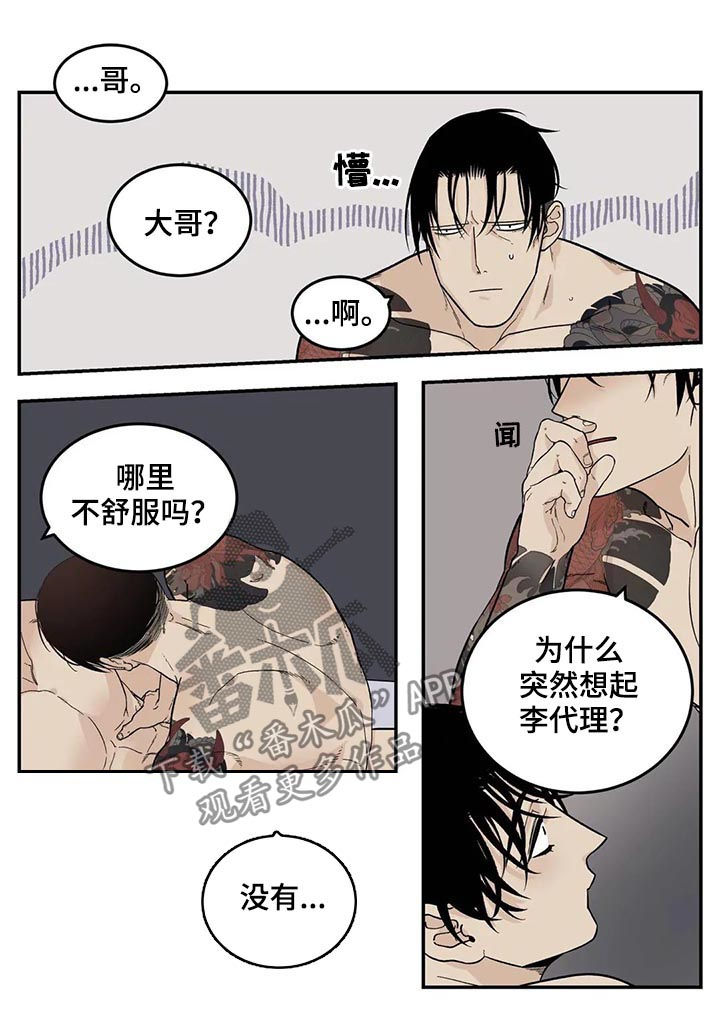 老大的打火机漫画,第48章：很有前景3图