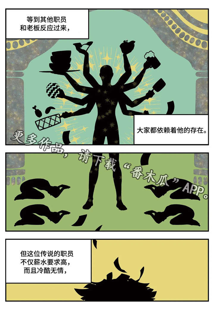 老大的打火机漫画,第5章：传说中的职员4图