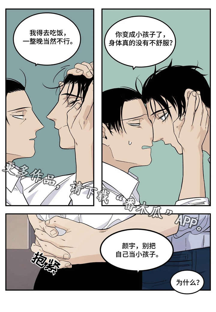老大的打火机漫画,第18章：你说得对5图