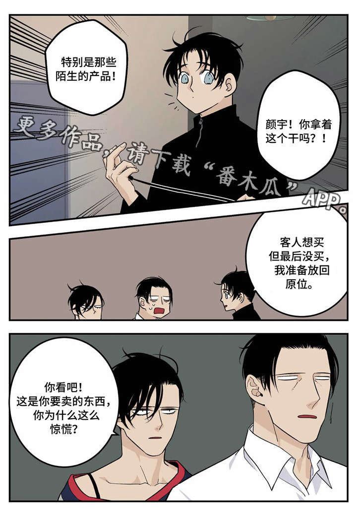 老大的打火机漫画,第18章：你说得对2图
