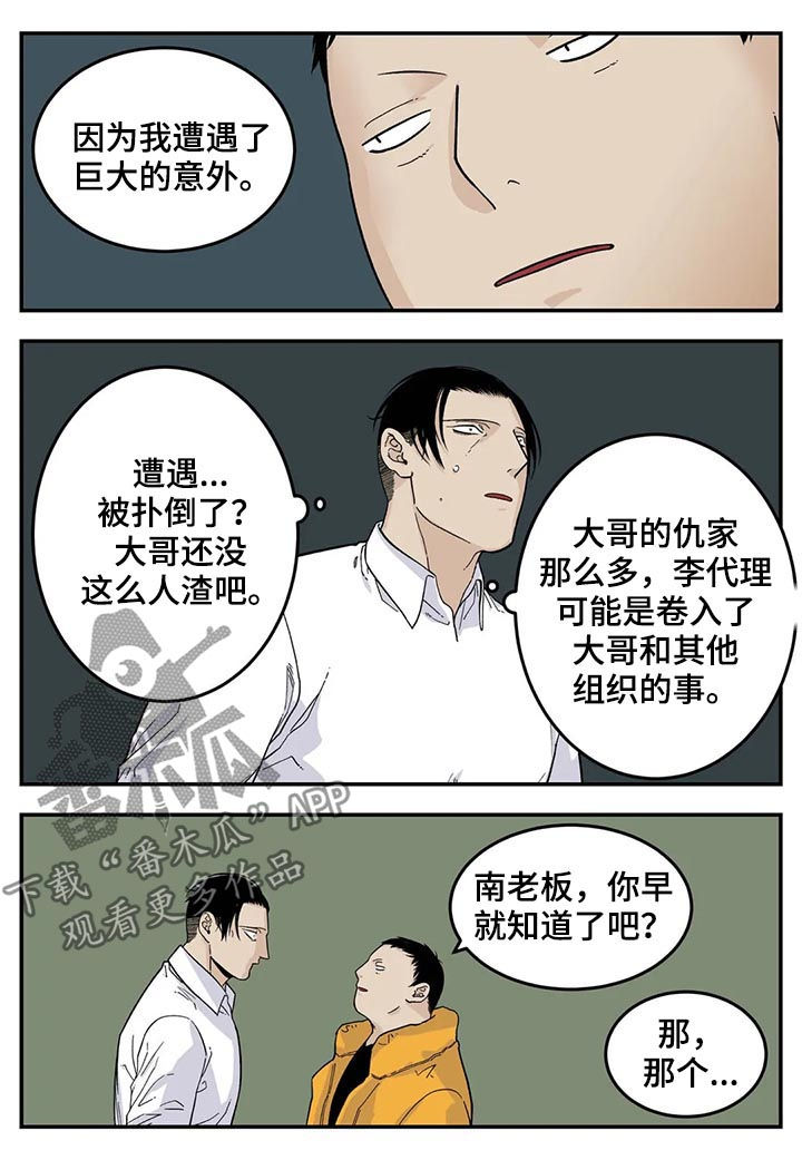 老大的打火机漫画,第42章：牛食3图