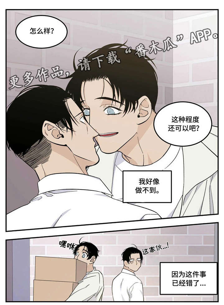 老大的打火机漫画,第16章：过头5图