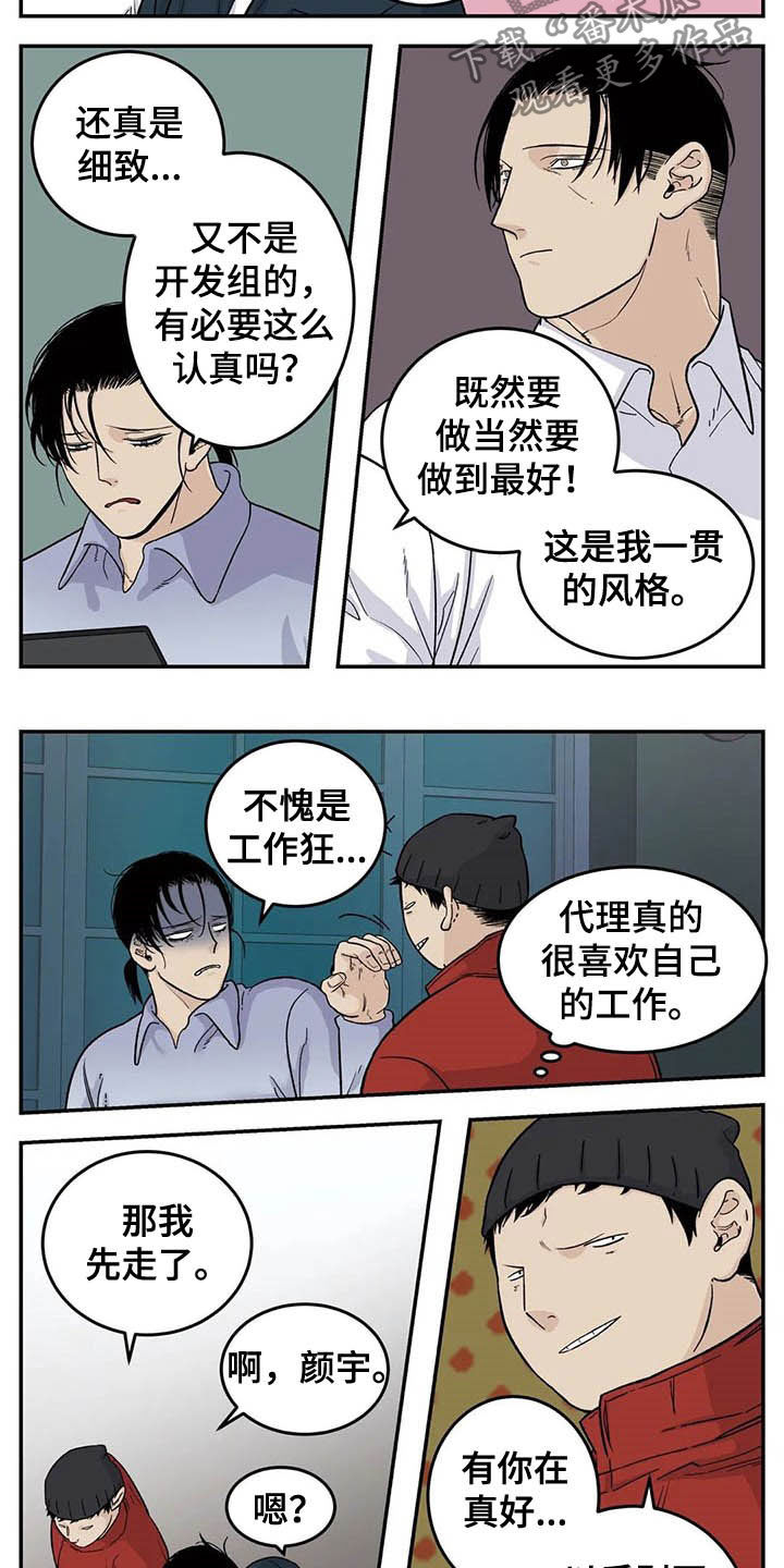 老大的打火机漫画,第78章：害怕失去2图