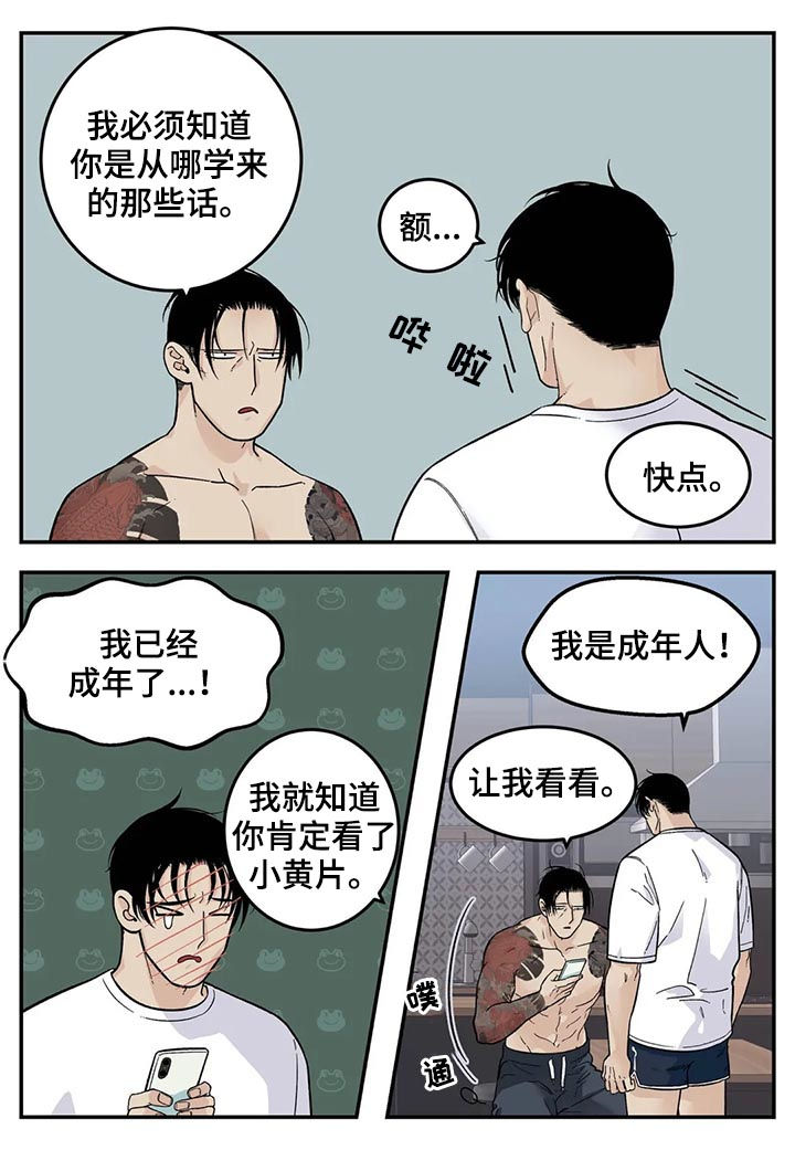老大的打火机漫画,第41章：难吃2图