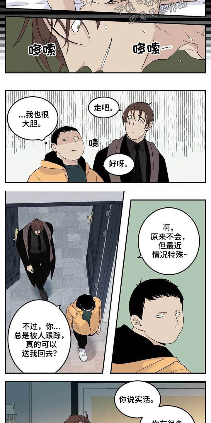 老大的打火机漫画,第74章：像对猫一样2图
