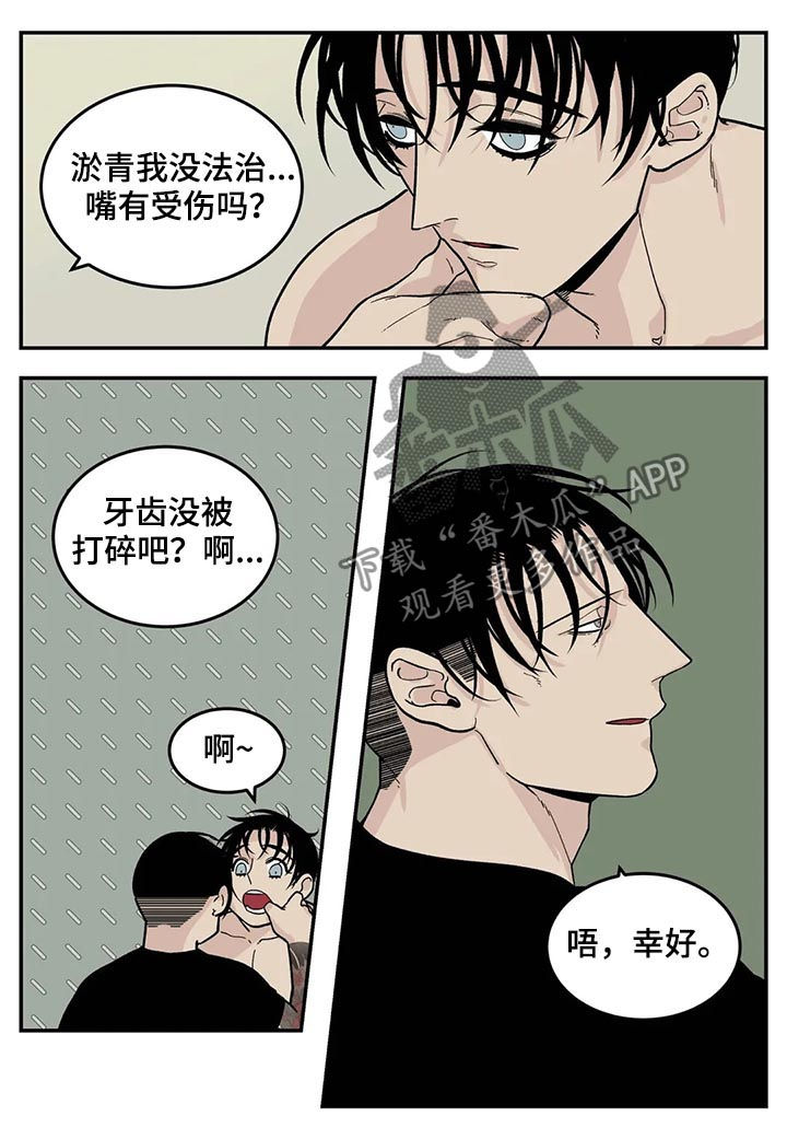 老大的打火机漫画,第47章：看电影2图