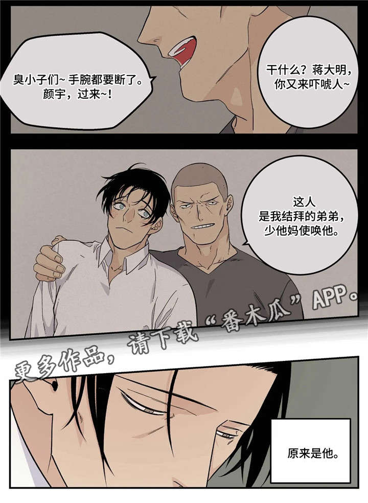 老大的打火机漫画,第22章：较劲2图