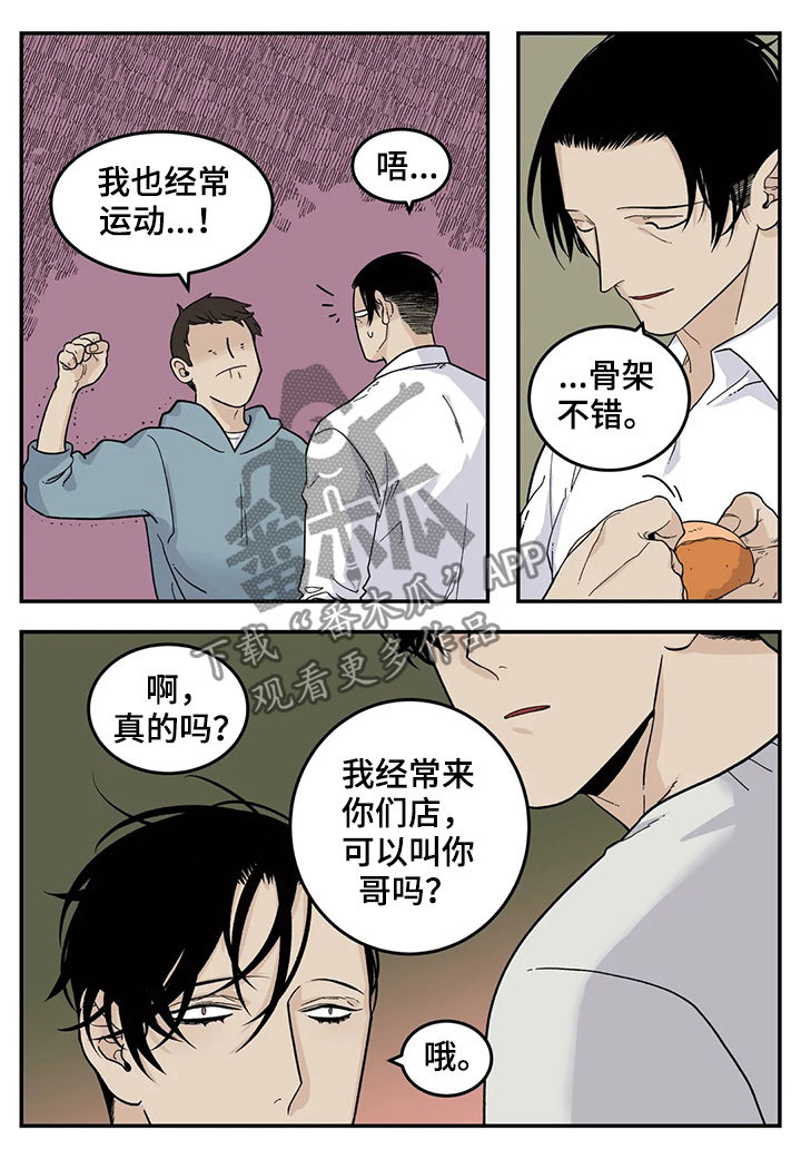 老大的打火机漫画,第57章：橘子1图