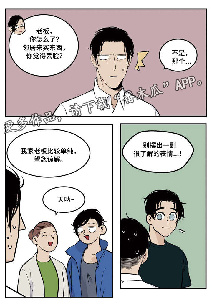 老大的打火机漫画,第5章：传说中的职员1图