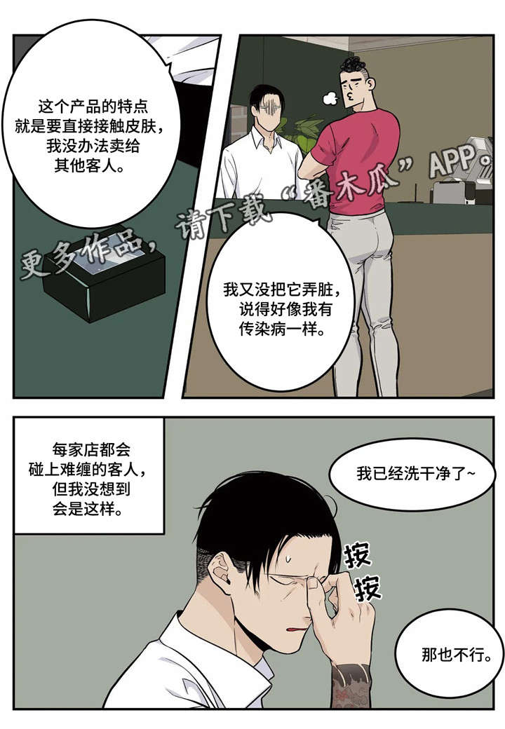 老大的打火机漫画,第11章：客人2图