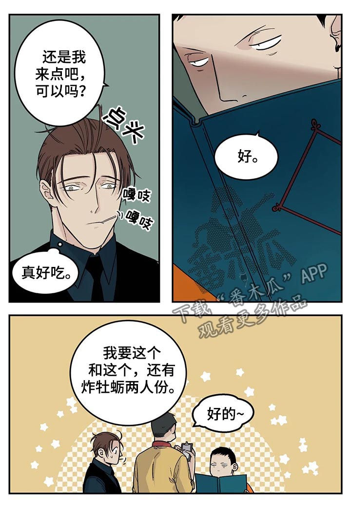 老大的打火机漫画,第48章：很有前景3图