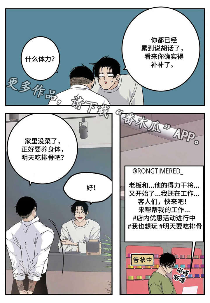 老大的打火机漫画,第22章：较劲1图