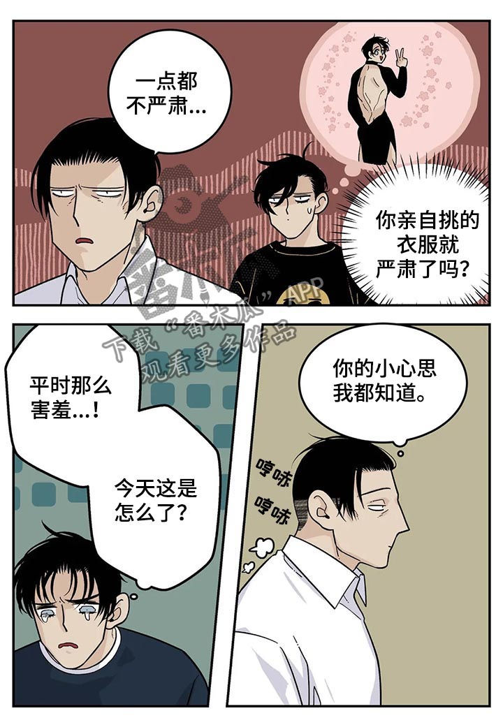 老大的打火机漫画,第42章：牛食5图