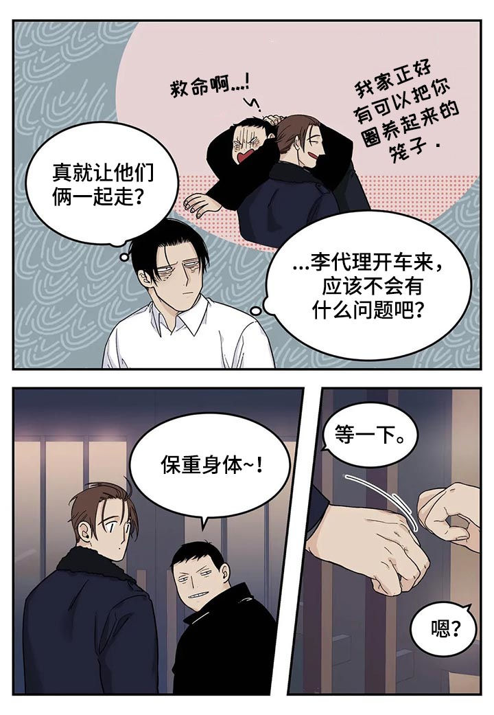 老大的打火机漫画,第40章：危险工作？3图