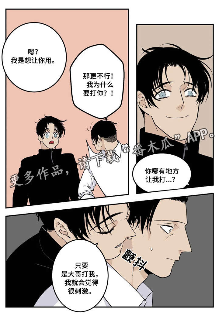 老大的打火机漫画,第19章：不要3图