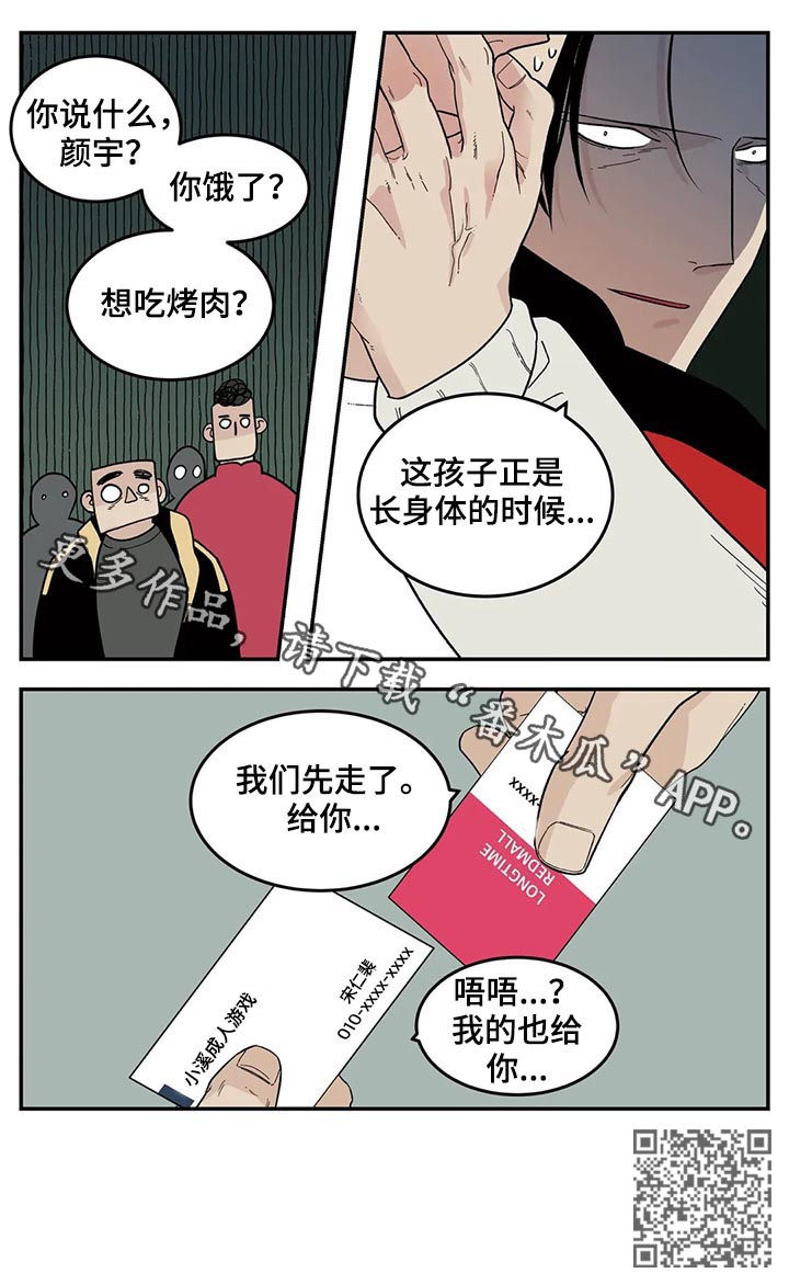 老大的打火机漫画,第54章：交换名片3图