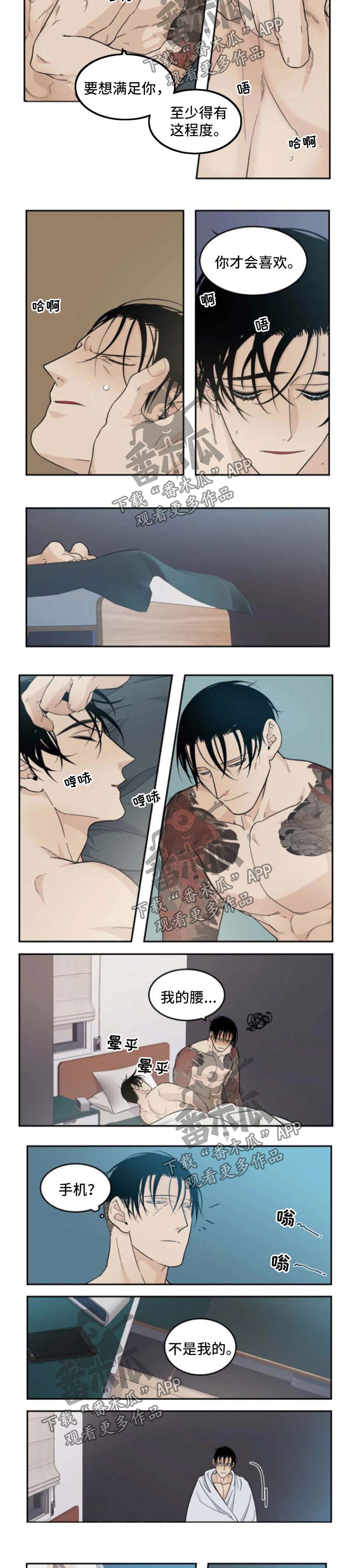 老大的打火机漫画,第37章：电话5图