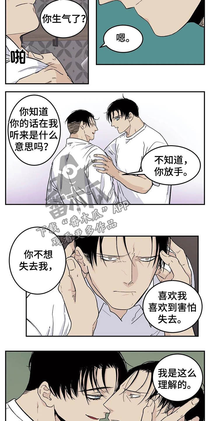 老大的打火机漫画,第78章：害怕失去2图