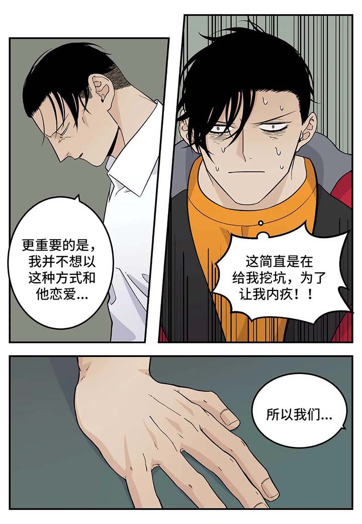 老大的打火机漫画,第27章：子浩出现2图