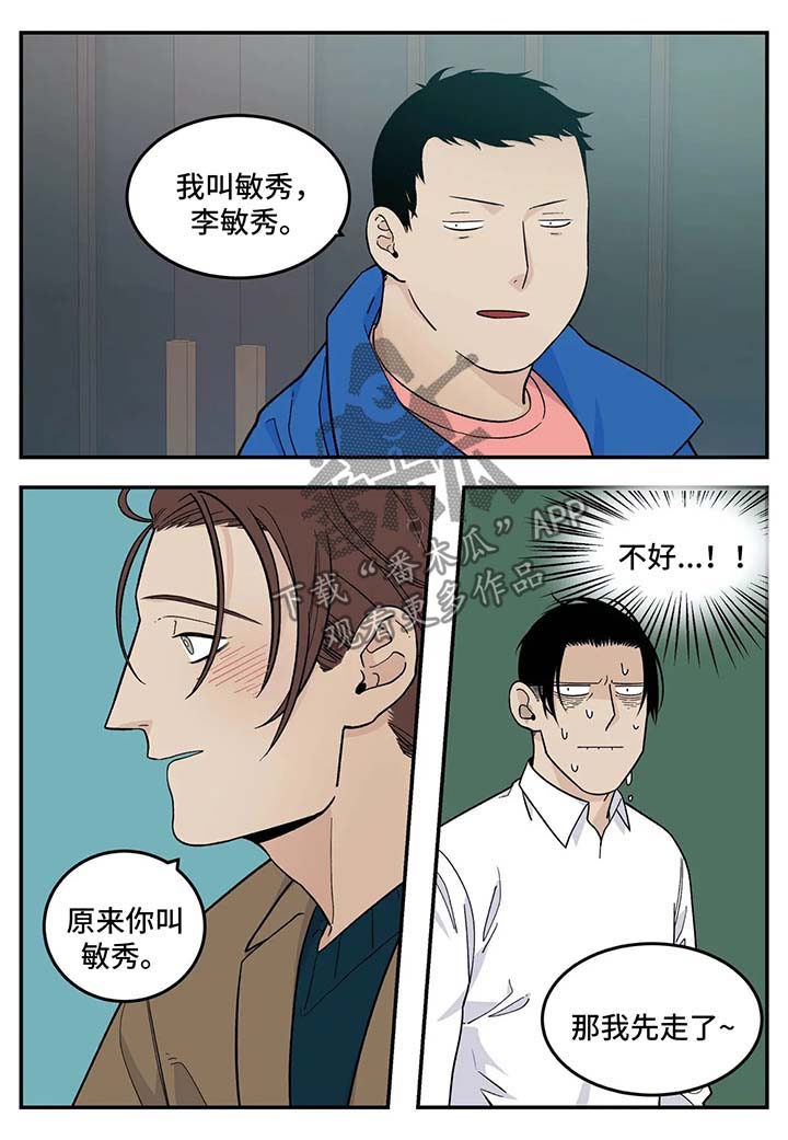 老大的打火机漫画,第31章：想办法2图