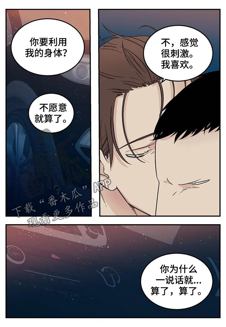 老大的打火机漫画,第66章：你不吃人肉吧？1图