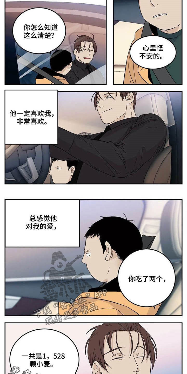 老大的打火机漫画,第74章：像对猫一样2图