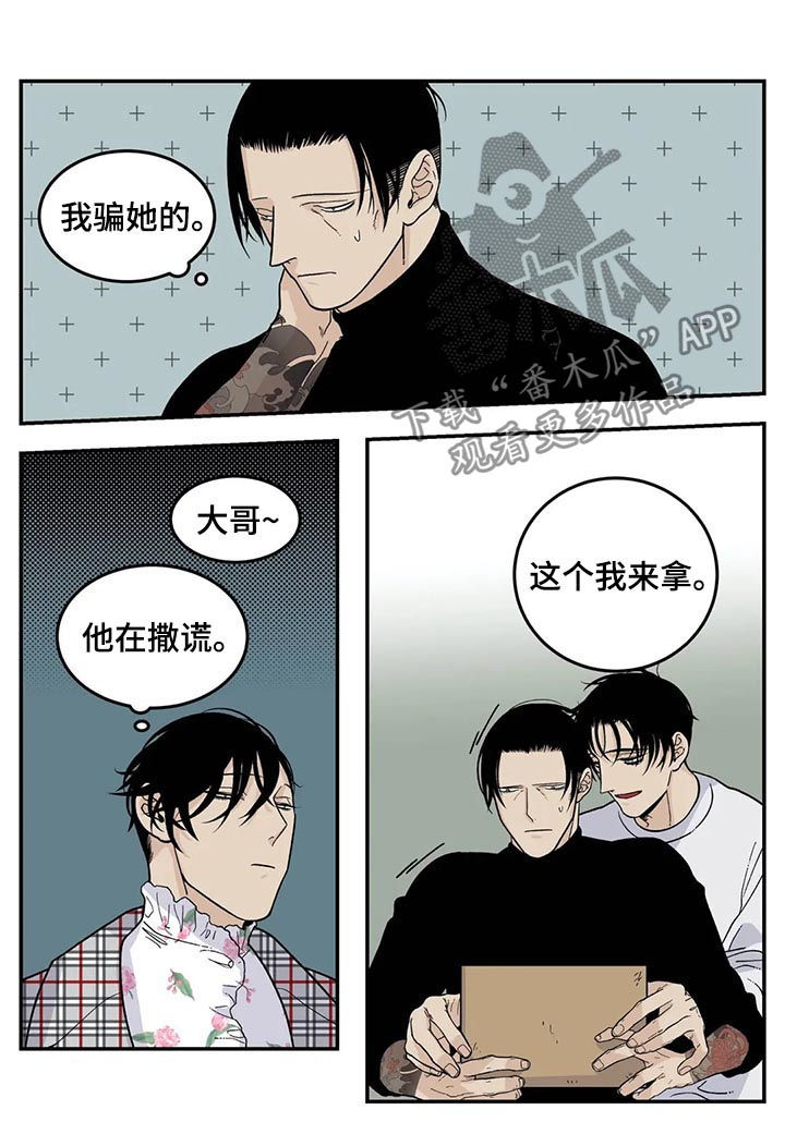 老大的打火机漫画,第50章：磨牙棒3图