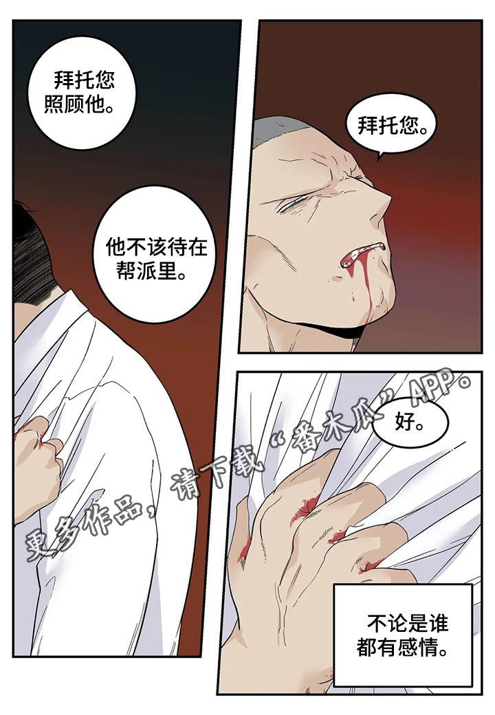 老大的打火机漫画,第71章：不会不要你1图
