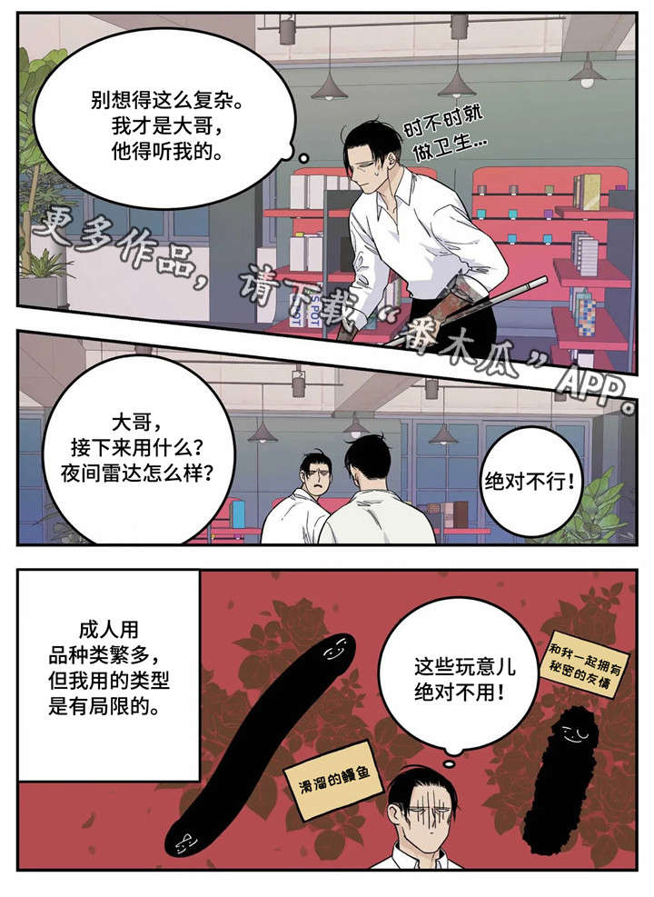 老大的打火机漫画,第16章：过头3图