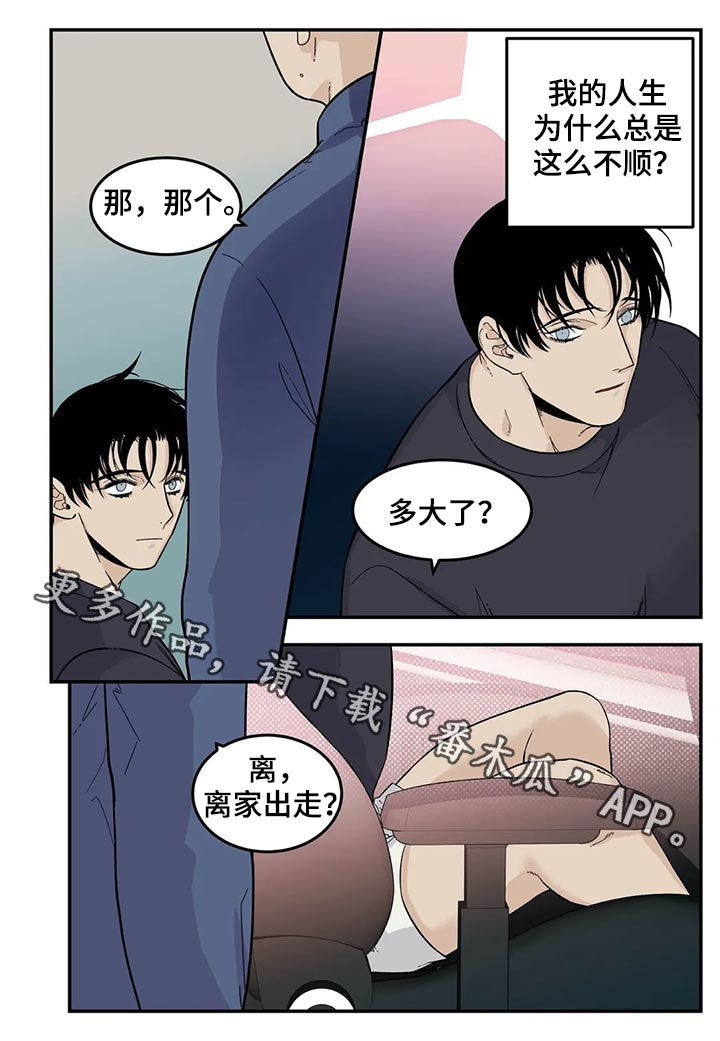 老大的打火机漫画,第63章：离家出走2图