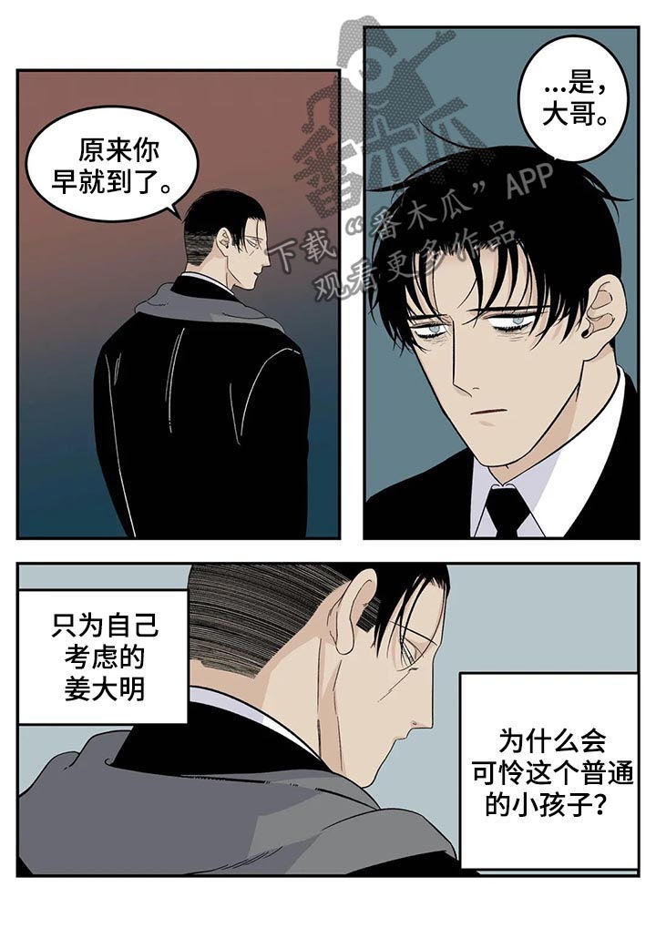 老大的打火机漫画,第71章：不会不要你4图