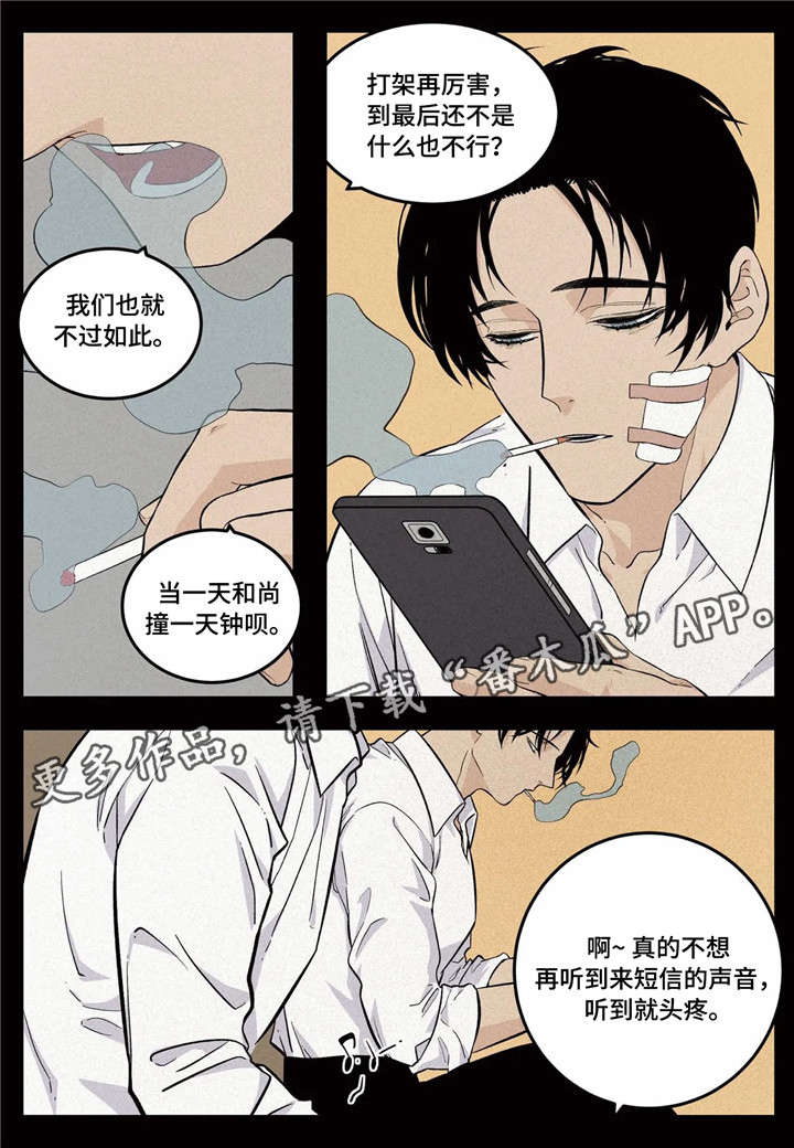 老大的打火机漫画,第11章：客人3图
