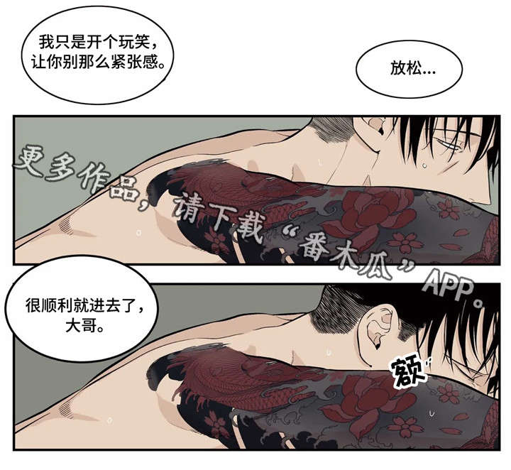 老大的打火机漫画,第8章：我来帮你4图