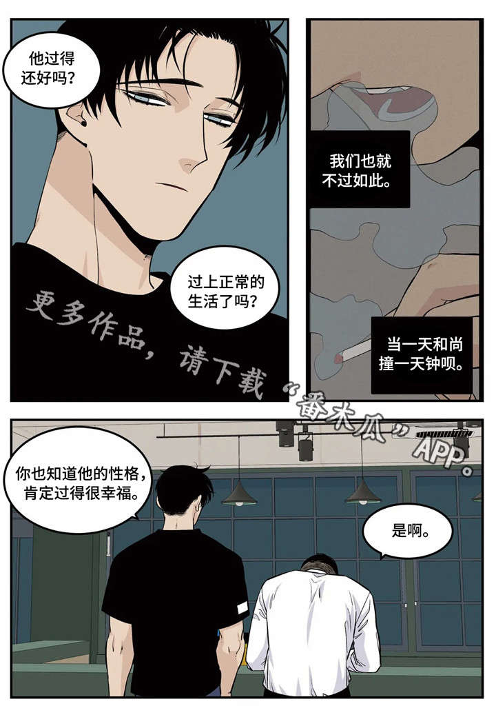 老大的打火机漫画,第11章：客人2图