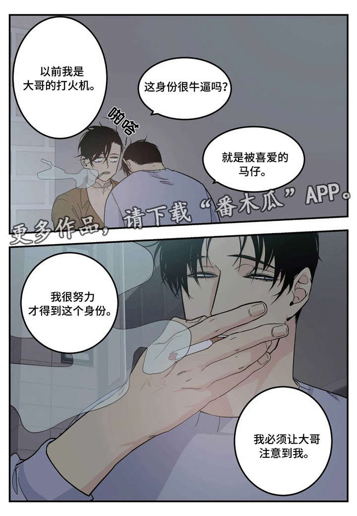 老大的打火机漫画,第17章：马仔2图