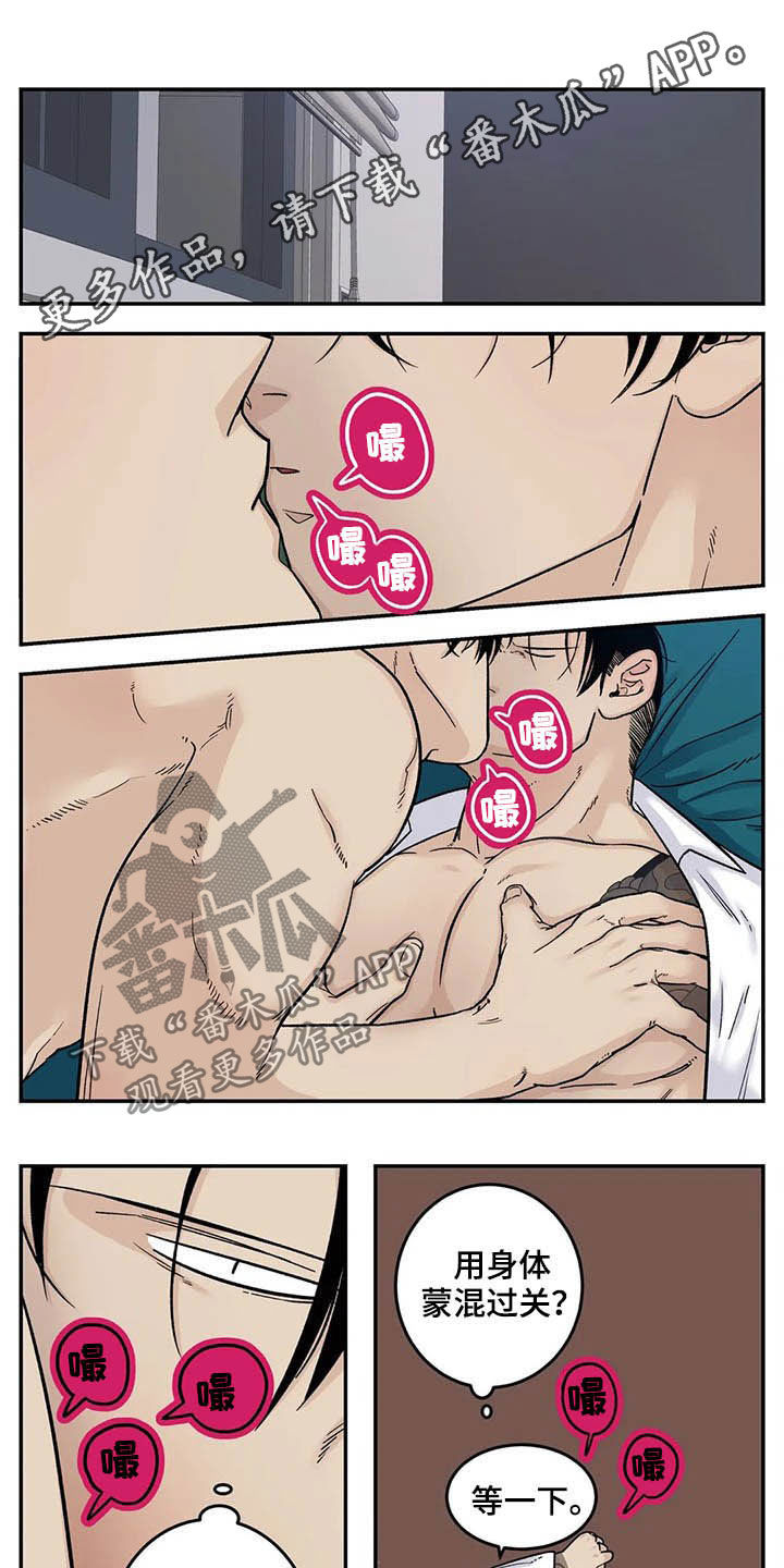 老大的打火机漫画,第79章：喜欢你1图