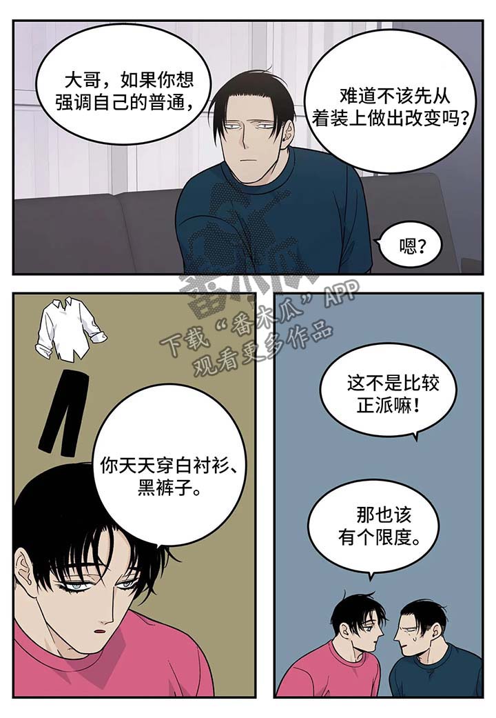 老大的打火机漫画,第32章：超市大减价4图