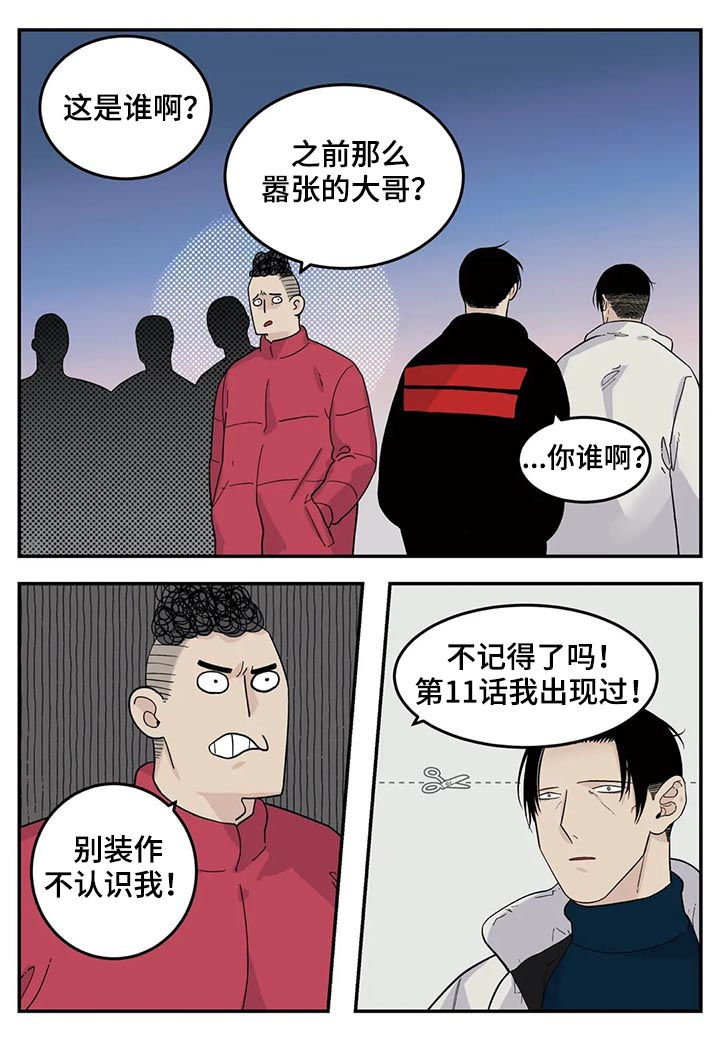 老大的打火机漫画,第54章：交换名片4图