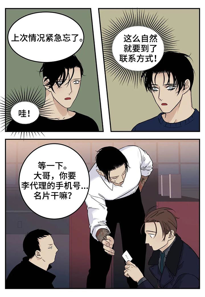老大的打火机漫画,第39章：身体不好3图