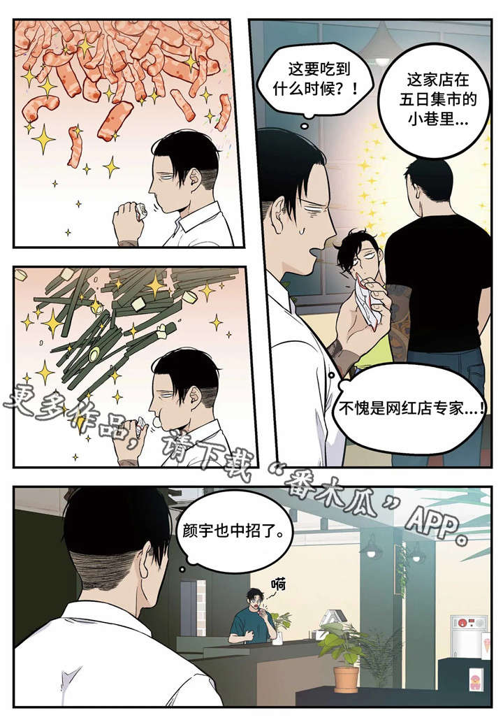 老大的打火机漫画,第10章：中招3图