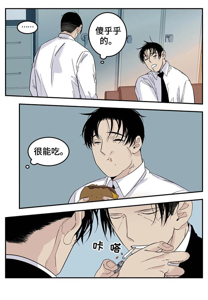 老大的打火机漫画,第71章：不会不要你1图