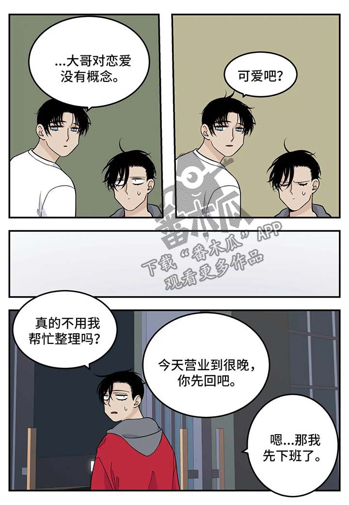 老大的打火机漫画,第27章：子浩出现5图