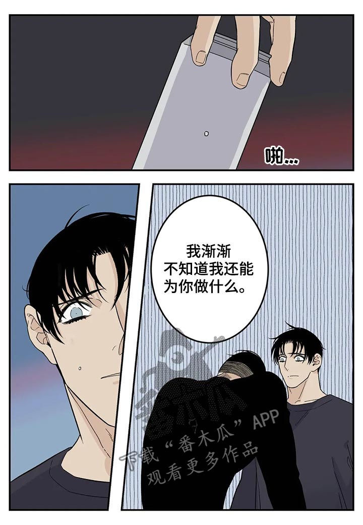 老大的打火机漫画,第61章：觉得不好2图