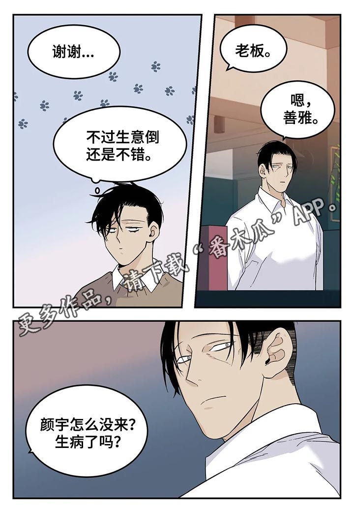 老大的打火机漫画,第63章：离家出走1图