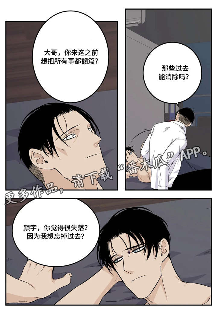 老大的打火机漫画,第20章：走神5图