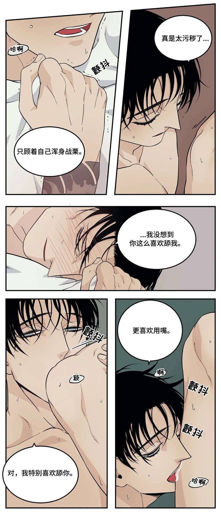 老大的打火机漫画,第25章：味道4图
